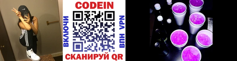 Купить  Корсаков  Codein Purple Drank 